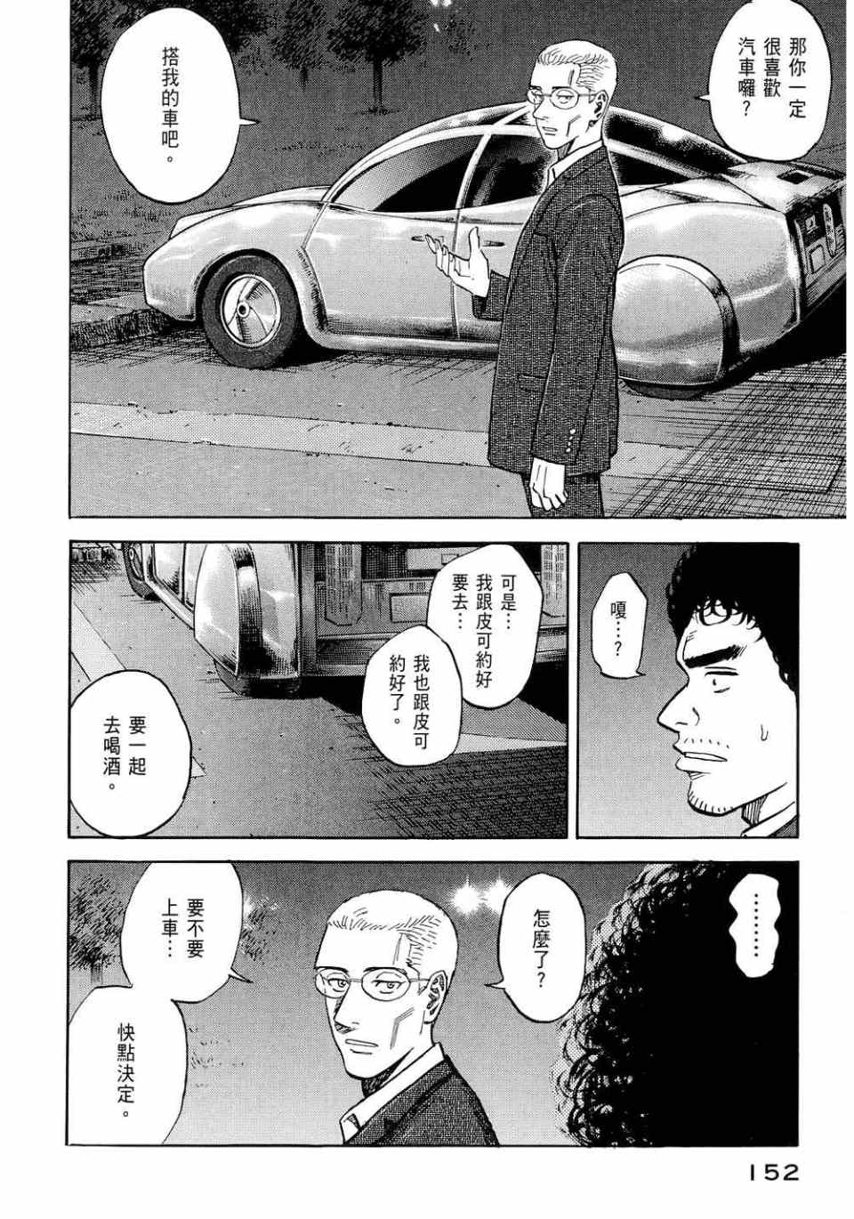 《宇宙兄弟》漫画 11卷