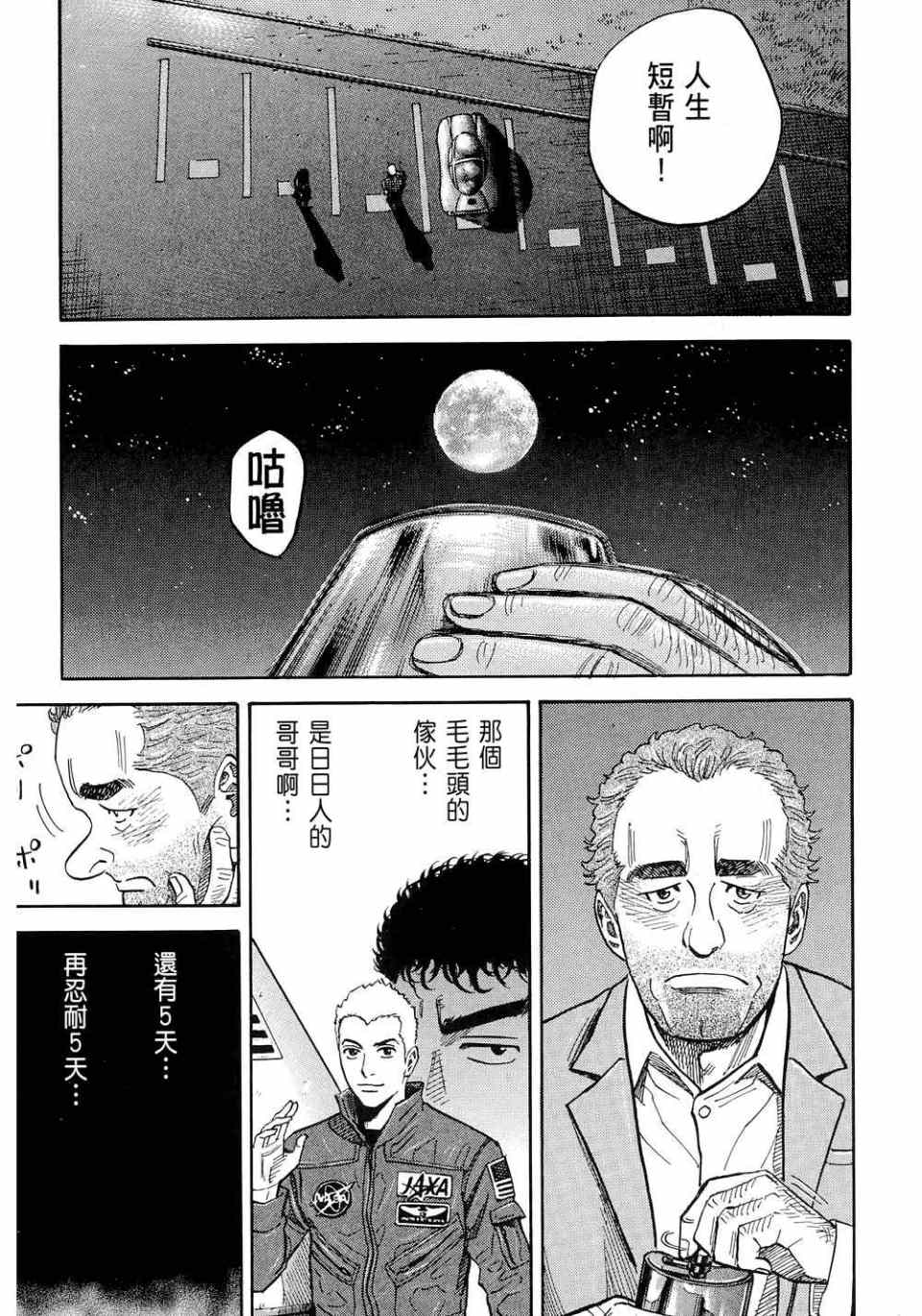 《宇宙兄弟》漫画 11卷