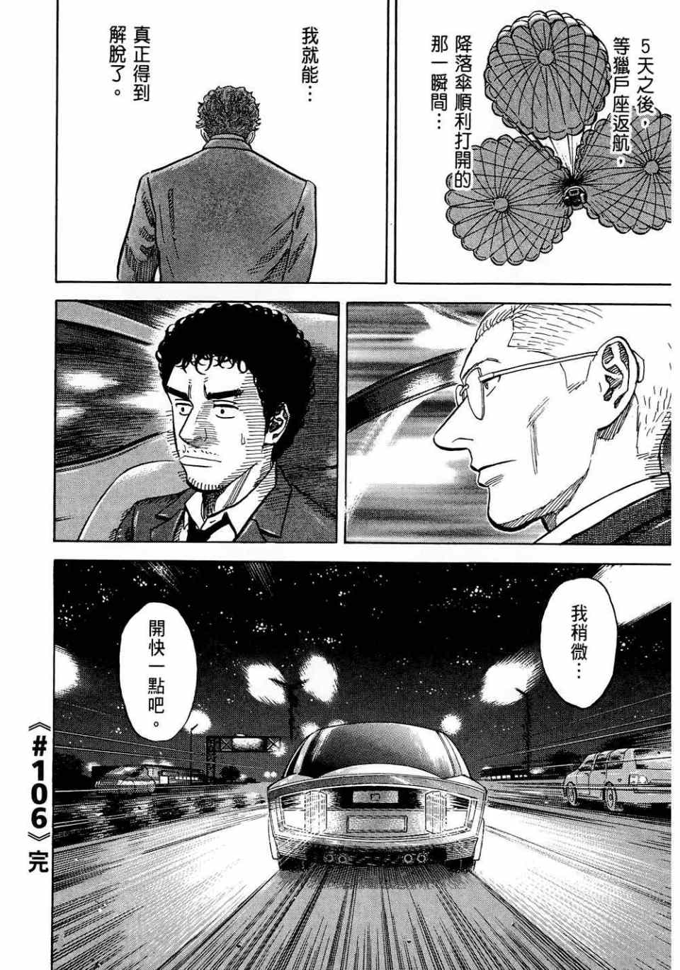 《宇宙兄弟》漫画 11卷