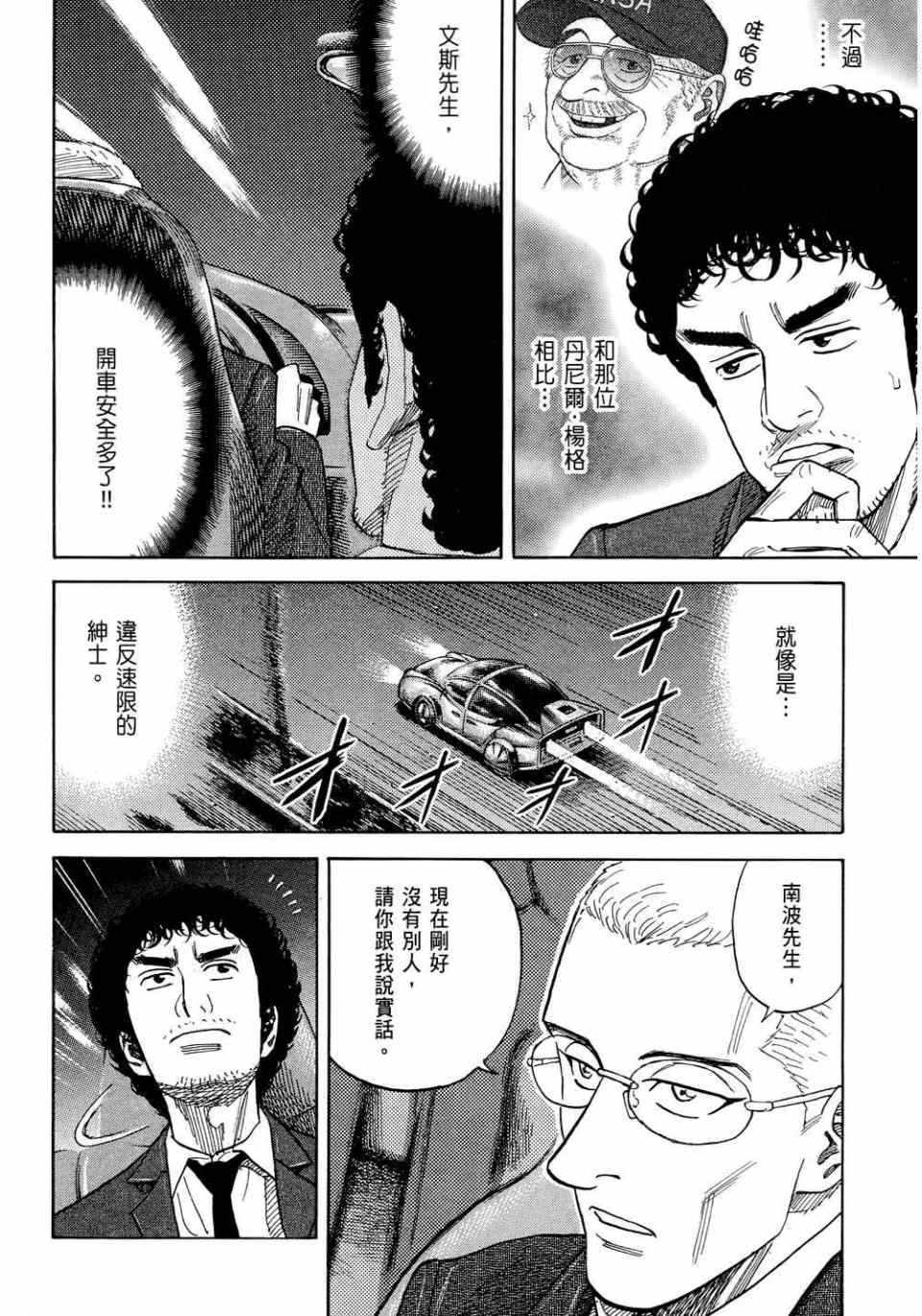 《宇宙兄弟》漫画 11卷