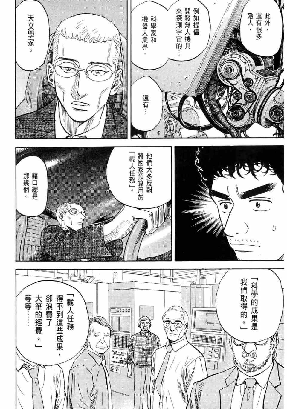 《宇宙兄弟》漫画 11卷