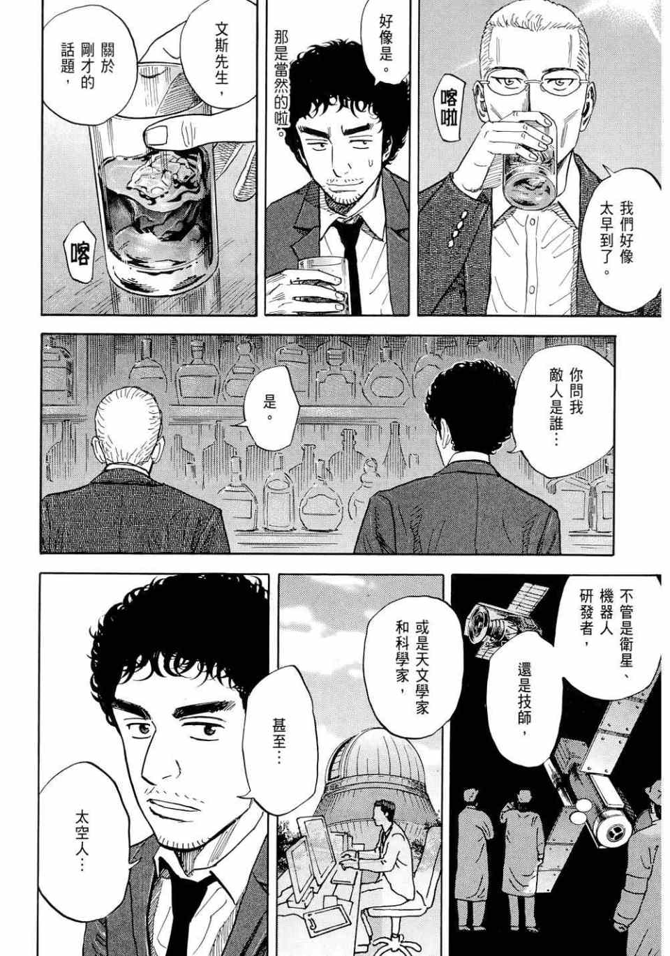 《宇宙兄弟》漫画 11卷