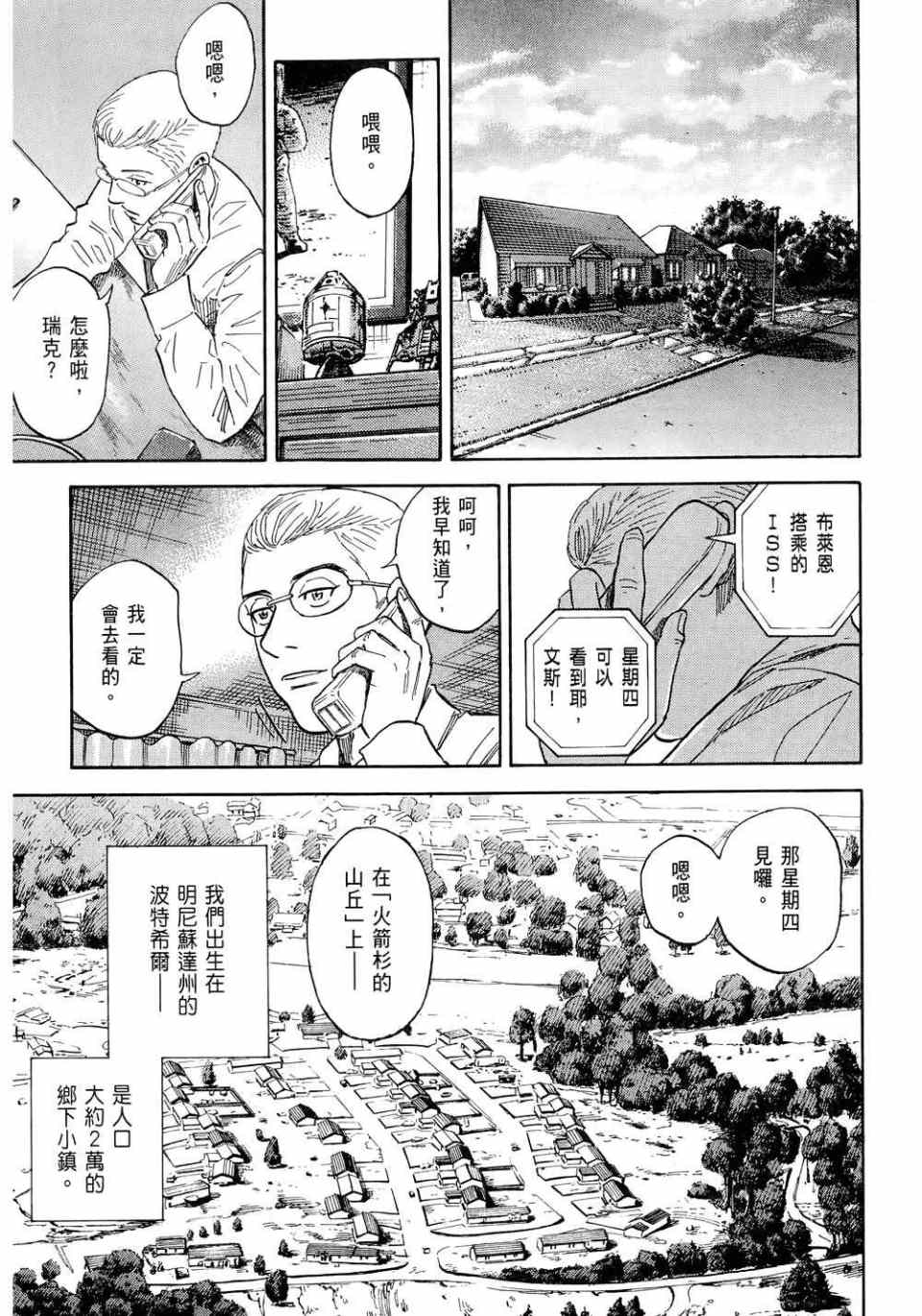 《宇宙兄弟》漫画 11卷