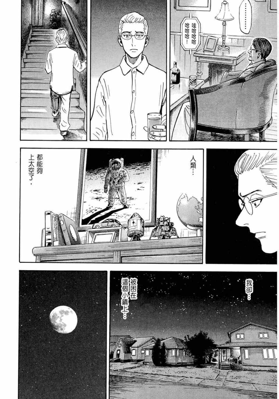 《宇宙兄弟》漫画 11卷