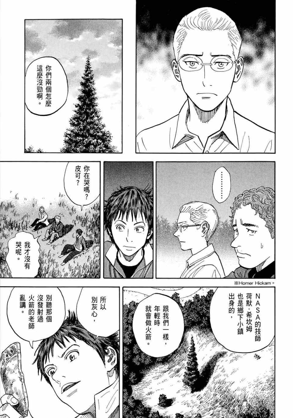 《宇宙兄弟》漫画 11卷