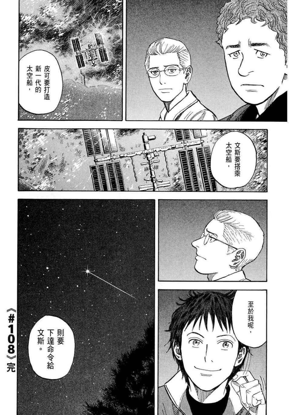 《宇宙兄弟》漫画 11卷