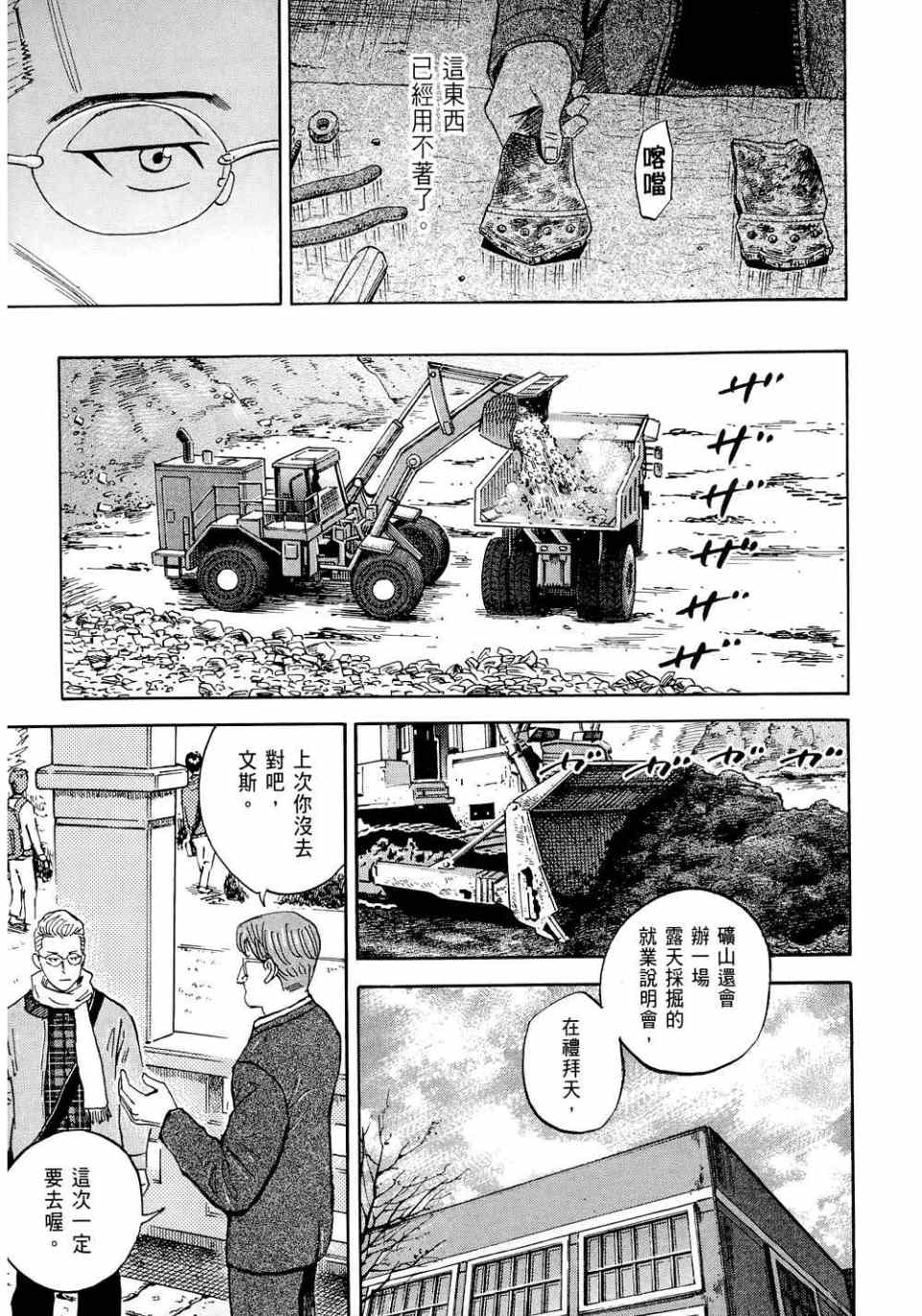 《宇宙兄弟》漫画 11卷