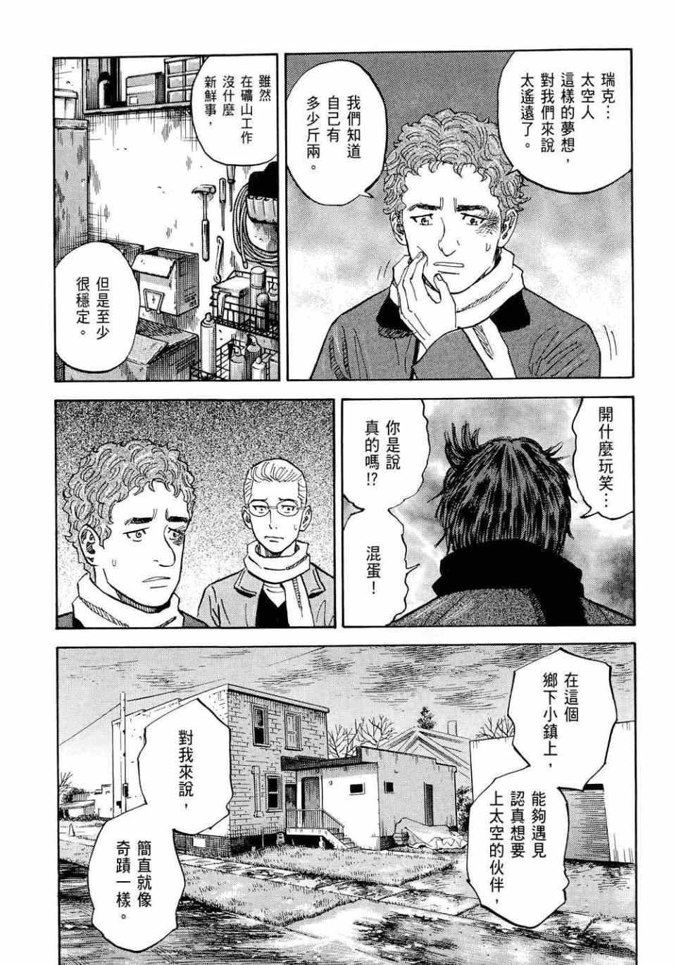 《宇宙兄弟》漫画 11卷