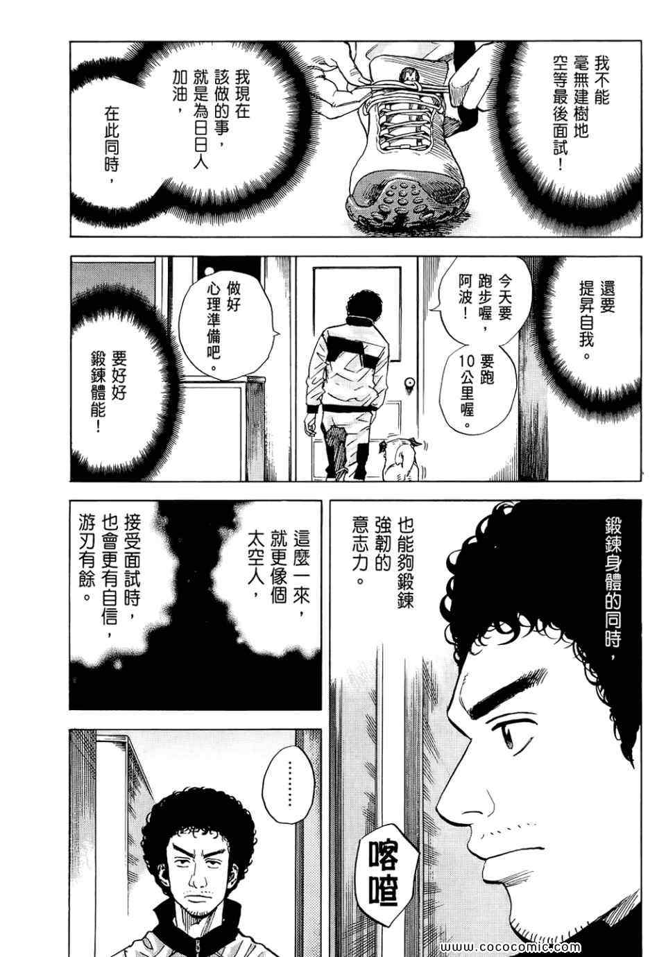 《宇宙兄弟》漫画 06卷