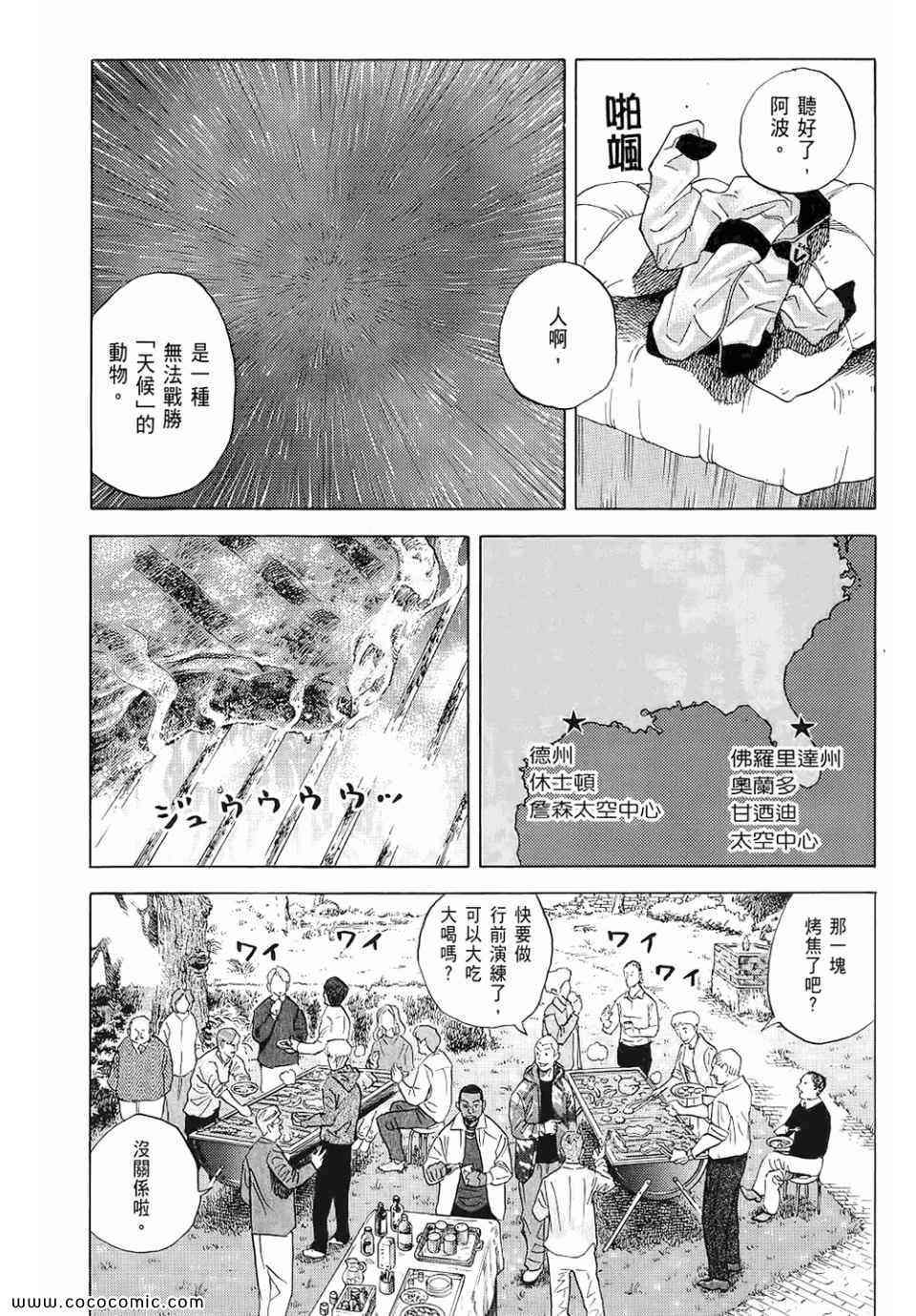 《宇宙兄弟》漫画 06卷