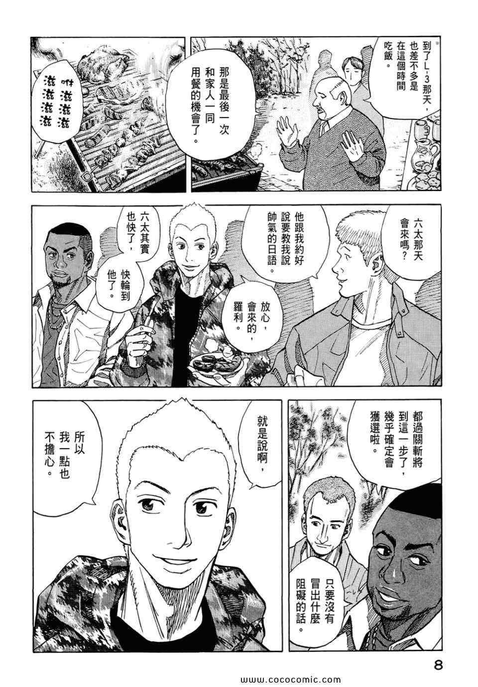 《宇宙兄弟》漫画 06卷