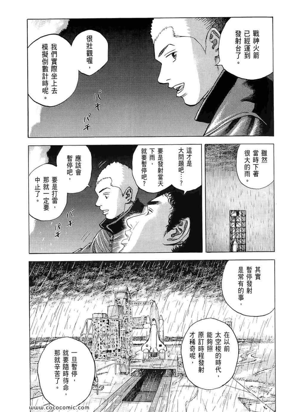 《宇宙兄弟》漫画 06卷