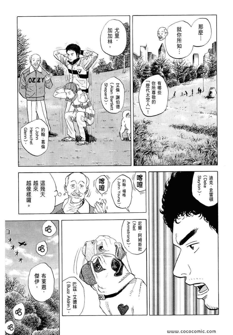 《宇宙兄弟》漫画 06卷