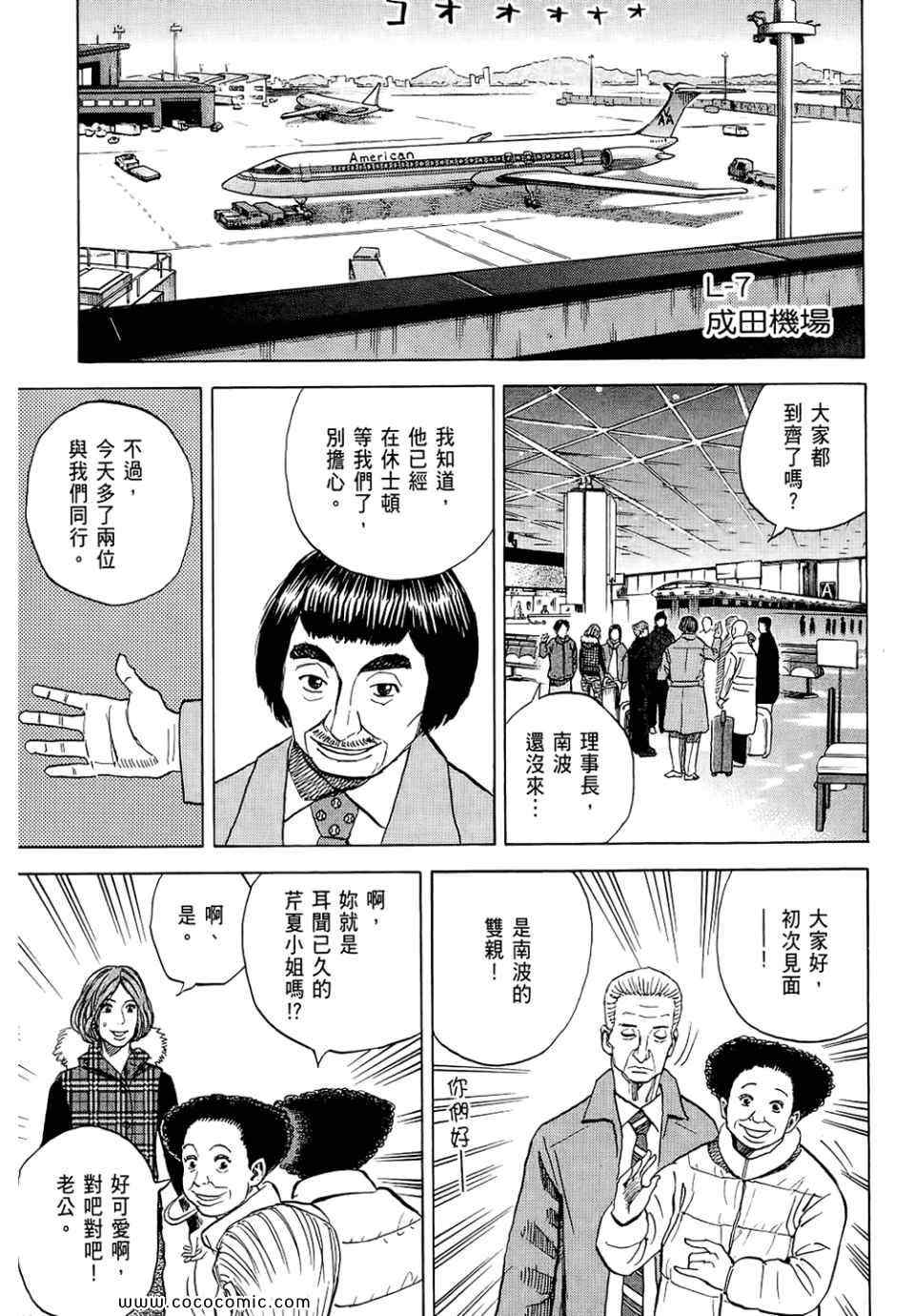 《宇宙兄弟》漫画 06卷