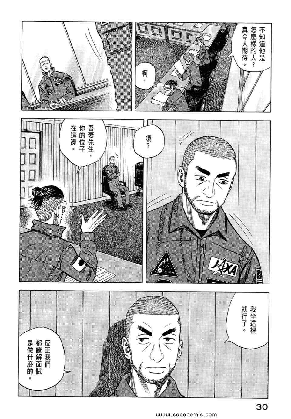 《宇宙兄弟》漫画 06卷