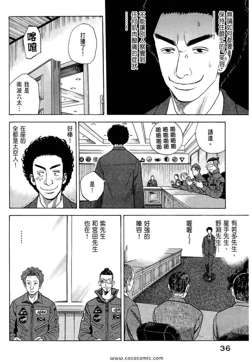 《宇宙兄弟》漫画 06卷