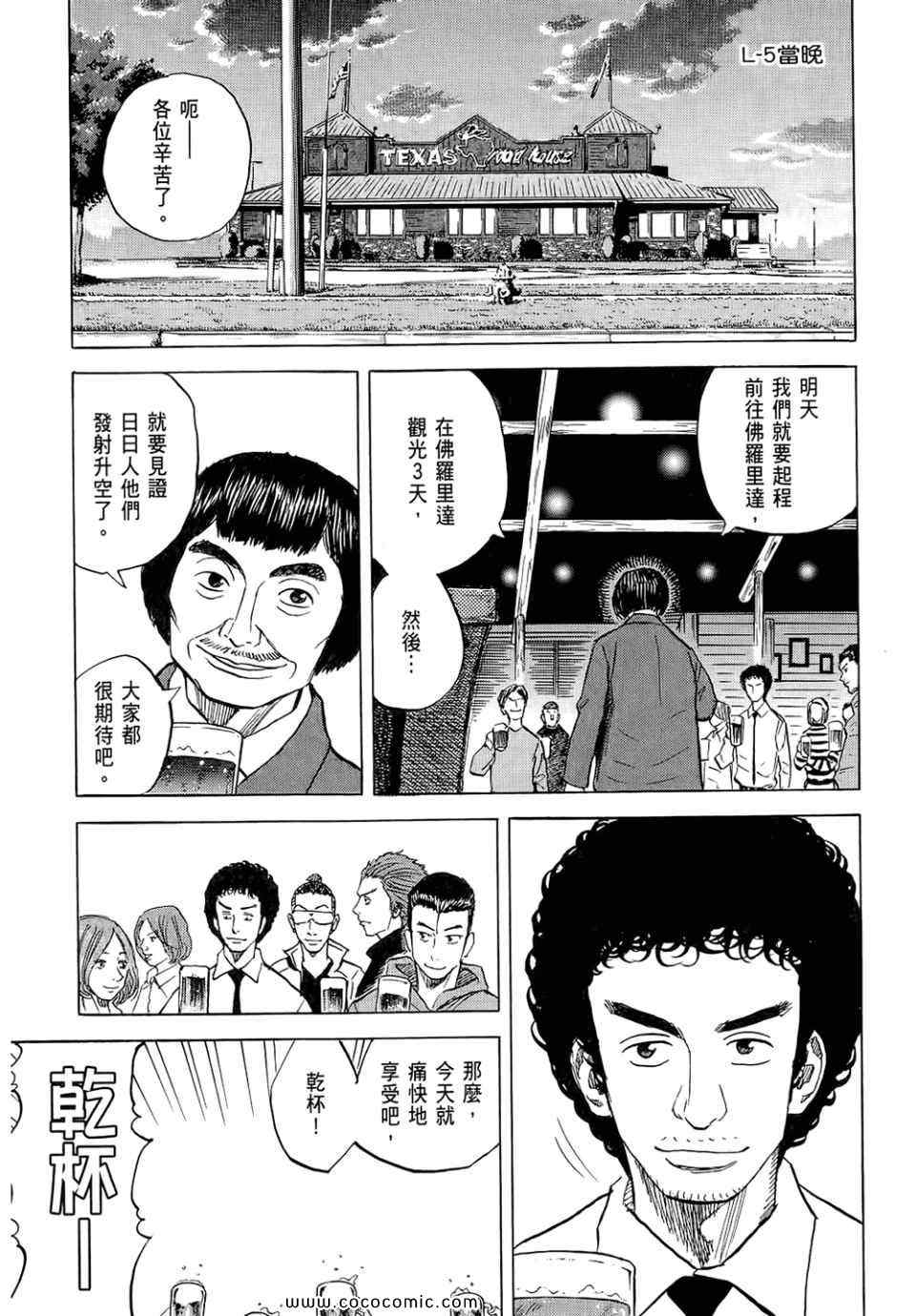 《宇宙兄弟》漫画 06卷