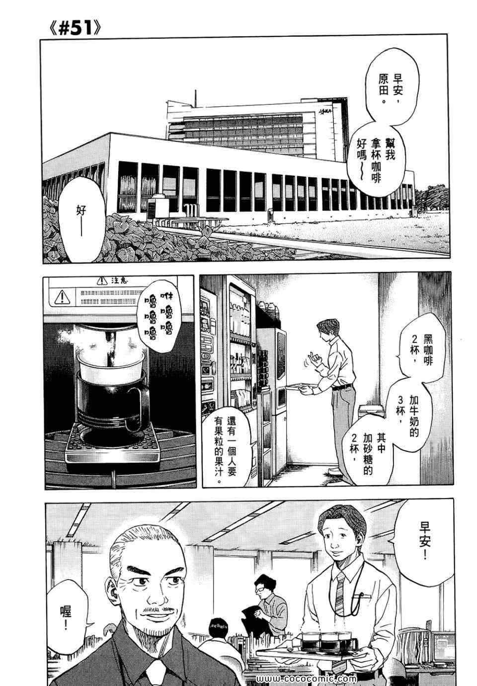 《宇宙兄弟》漫画 06卷