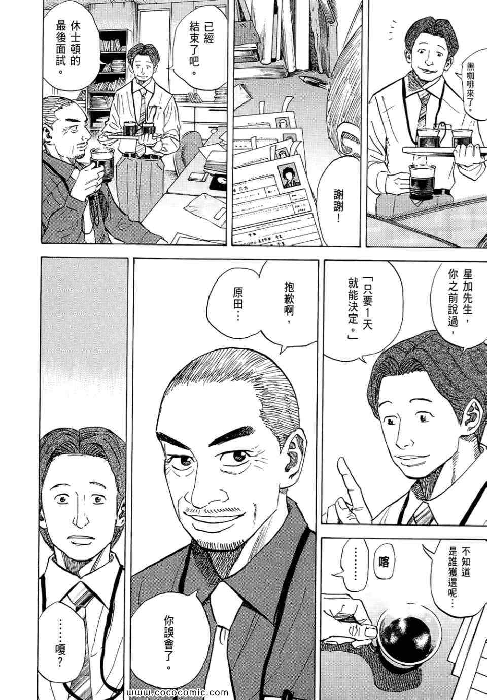 《宇宙兄弟》漫画 06卷