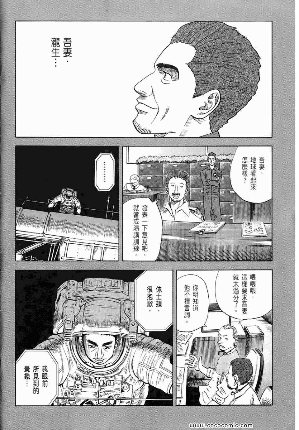 《宇宙兄弟》漫画 06卷