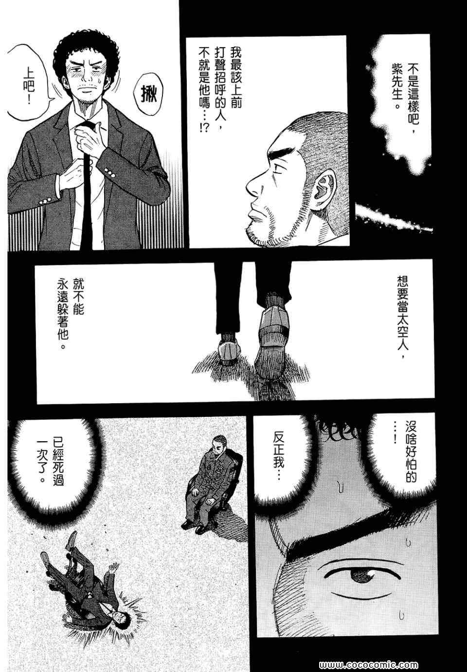 《宇宙兄弟》漫画 06卷