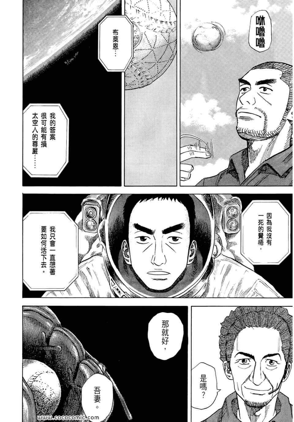 《宇宙兄弟》漫画 06卷