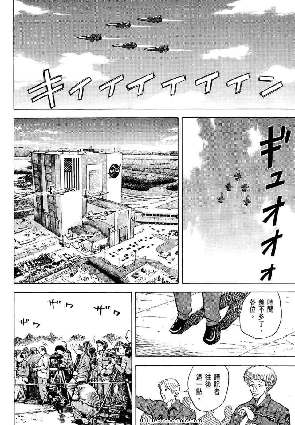 《宇宙兄弟》漫画 06卷