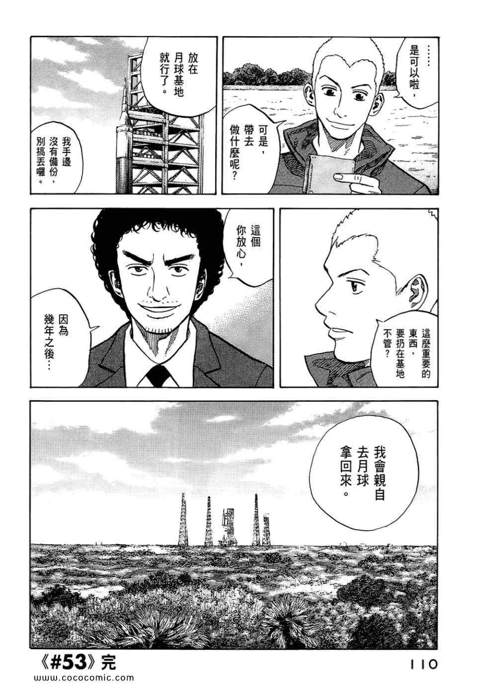 《宇宙兄弟》漫画 06卷