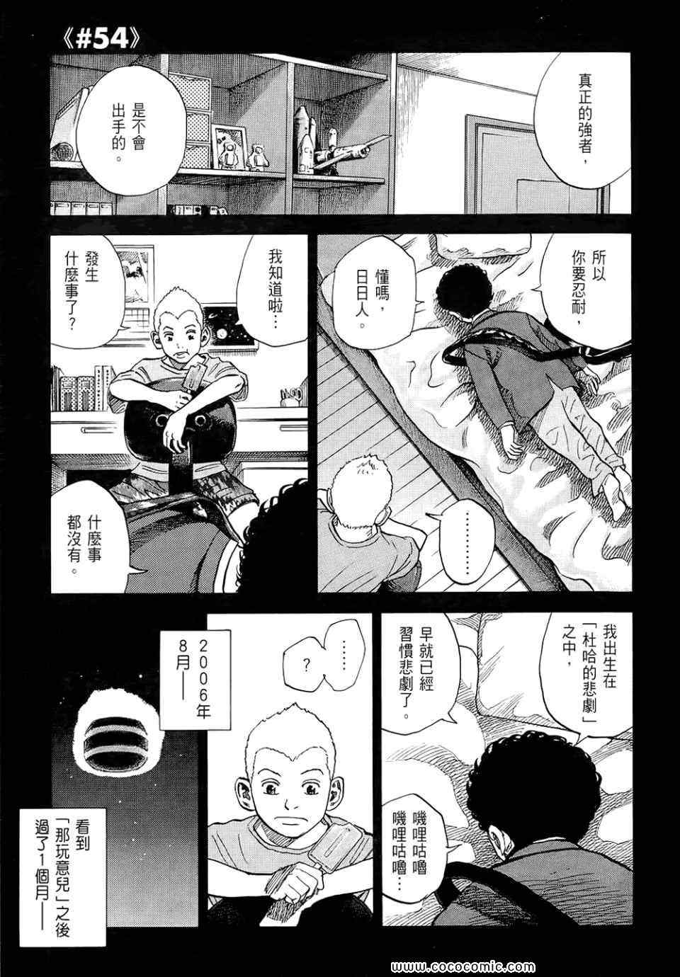 《宇宙兄弟》漫画 06卷