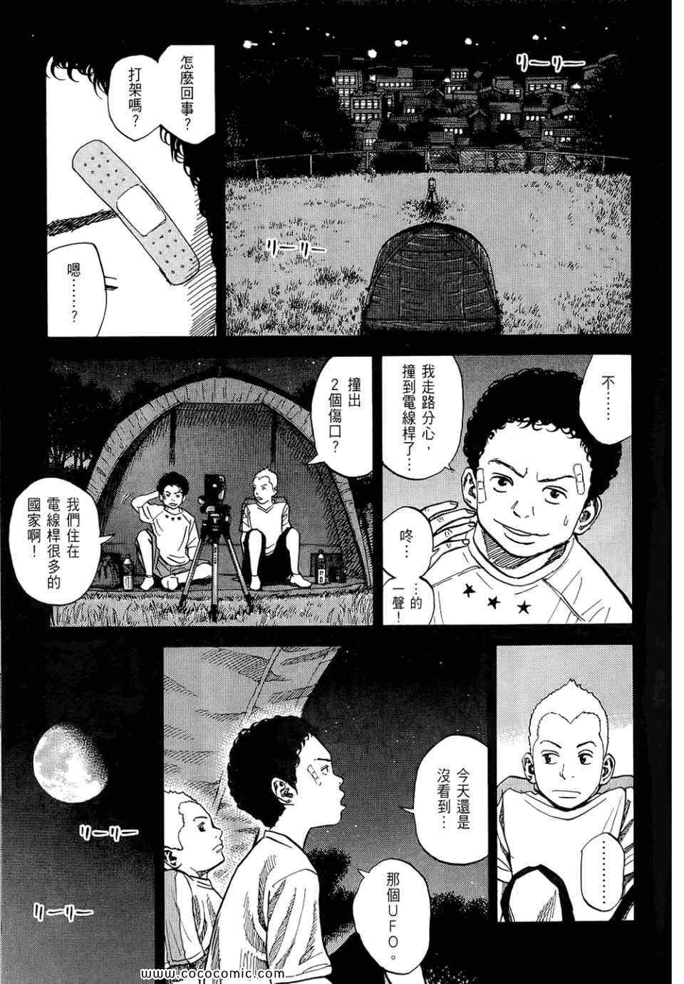 《宇宙兄弟》漫画 06卷