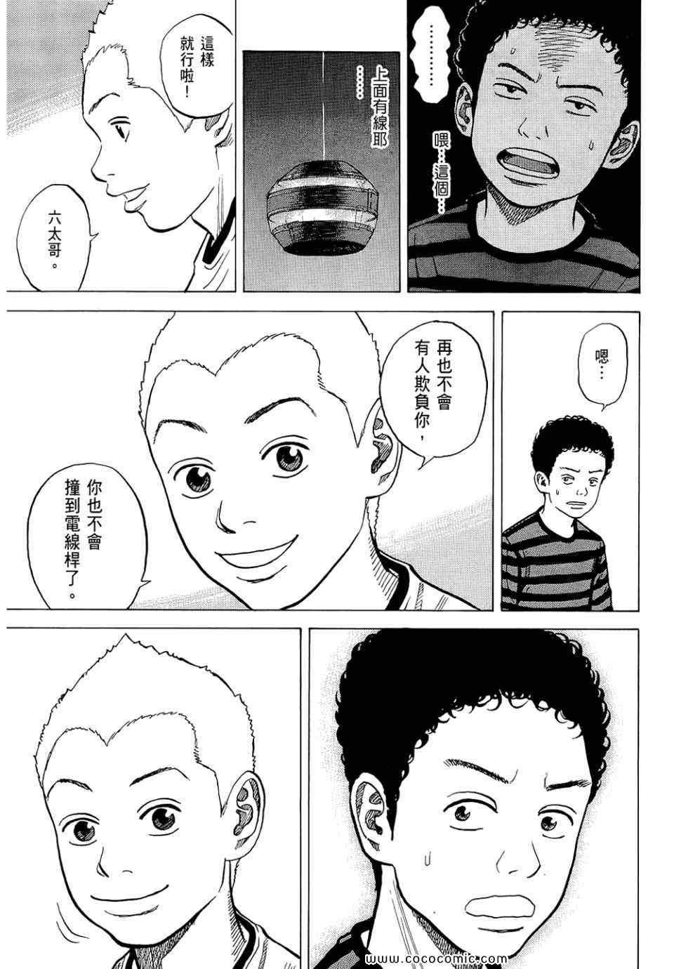 《宇宙兄弟》漫画 06卷