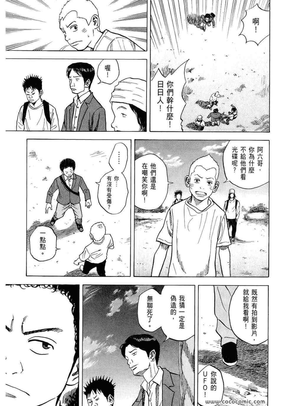 《宇宙兄弟》漫画 06卷