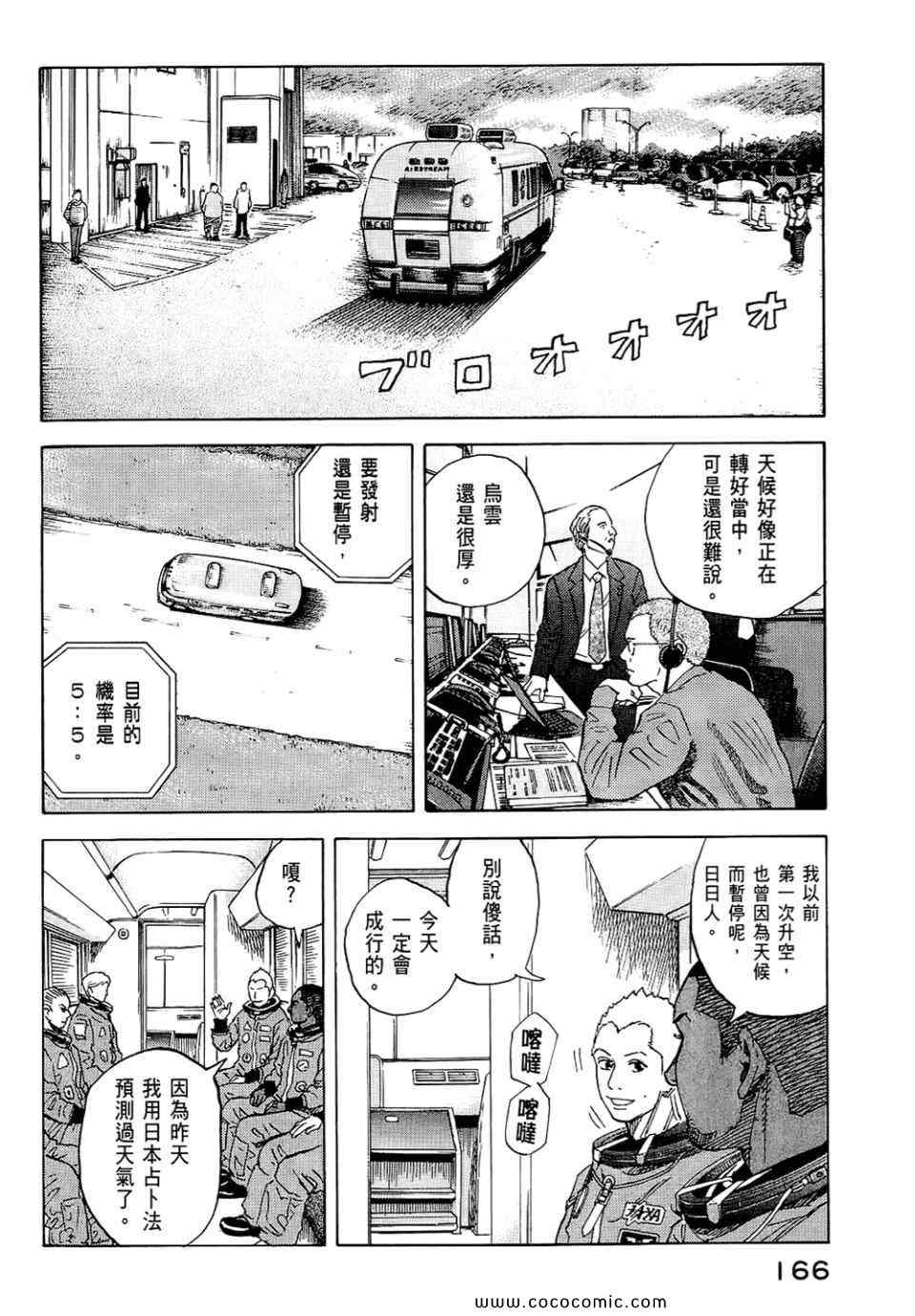 《宇宙兄弟》漫画 06卷