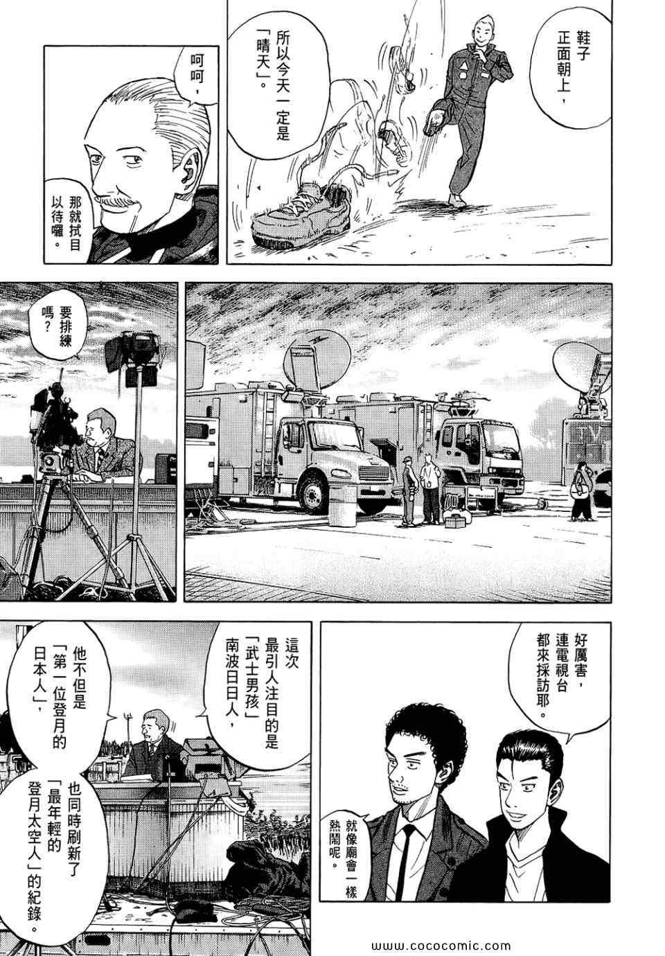 《宇宙兄弟》漫画 06卷