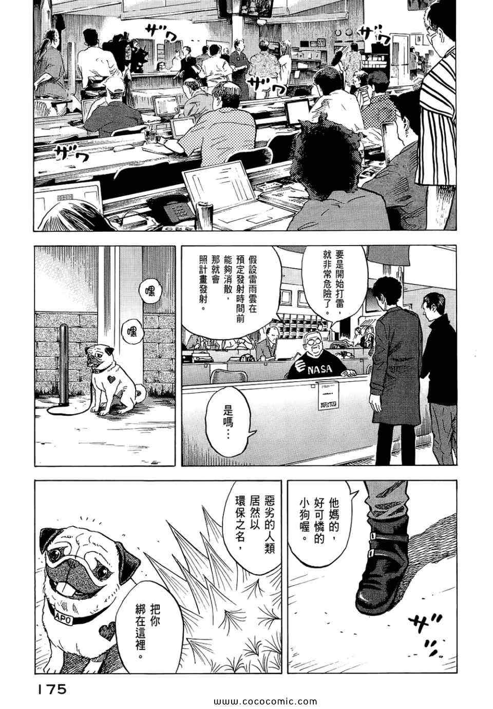 《宇宙兄弟》漫画 06卷