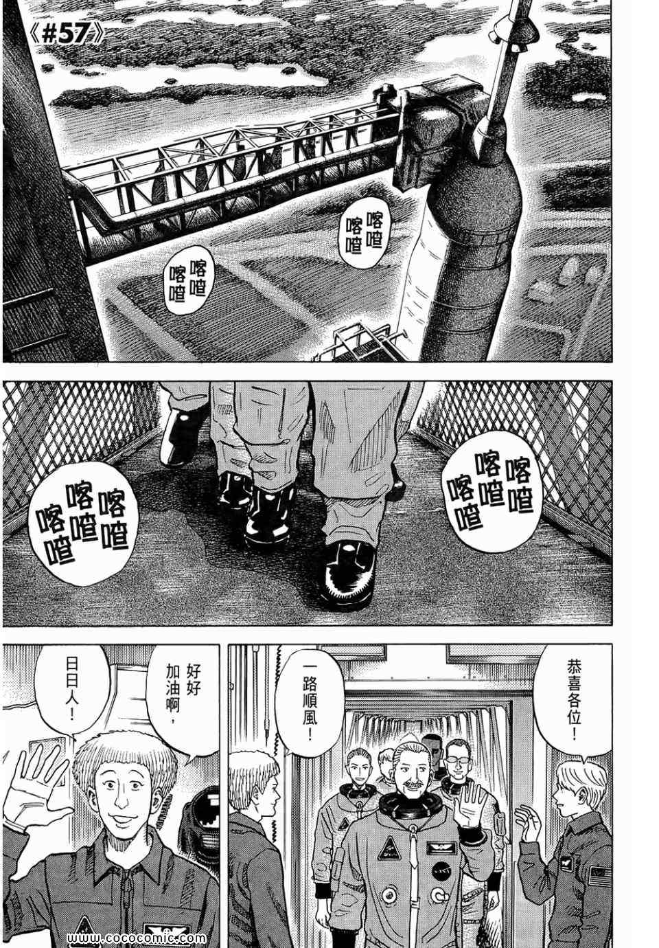 《宇宙兄弟》漫画 06卷