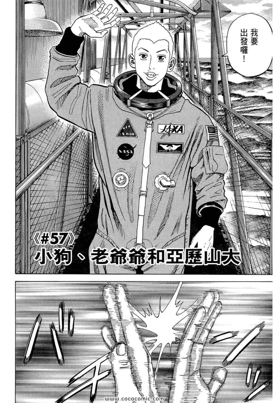 《宇宙兄弟》漫画 06卷