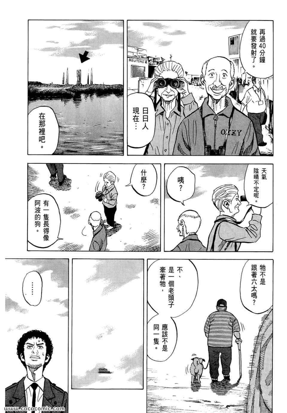 《宇宙兄弟》漫画 06卷