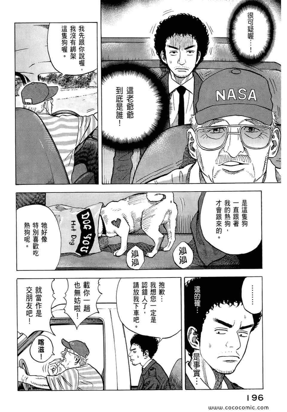 《宇宙兄弟》漫画 06卷