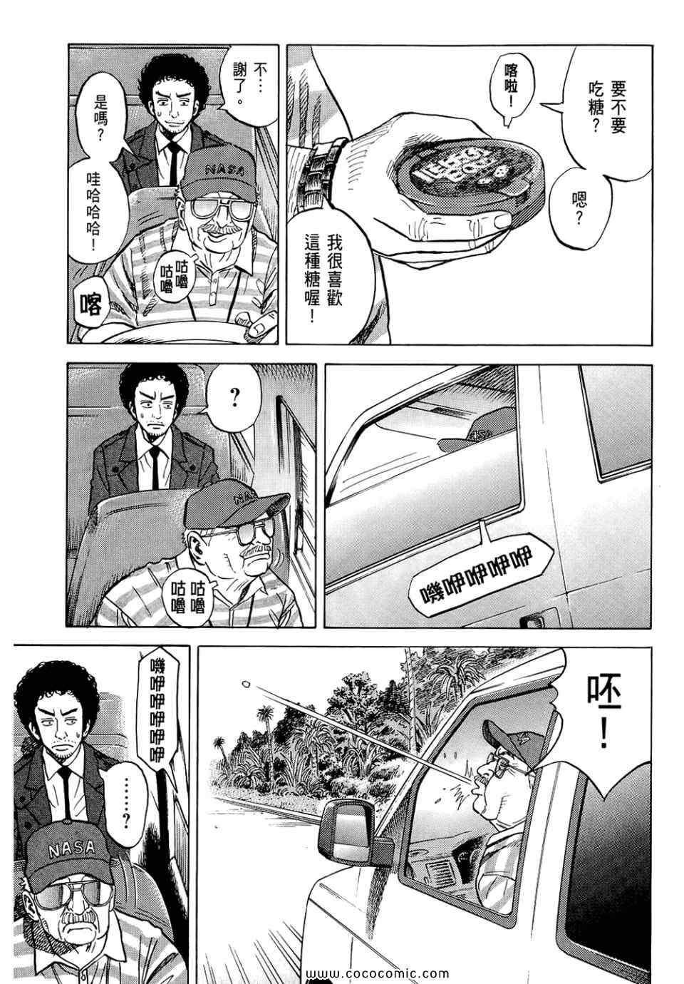 《宇宙兄弟》漫画 06卷