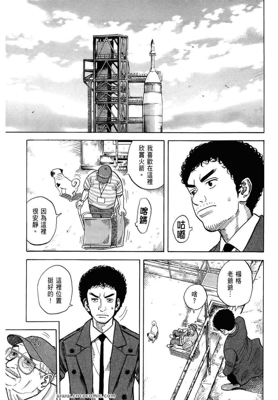 《宇宙兄弟》漫画 06卷