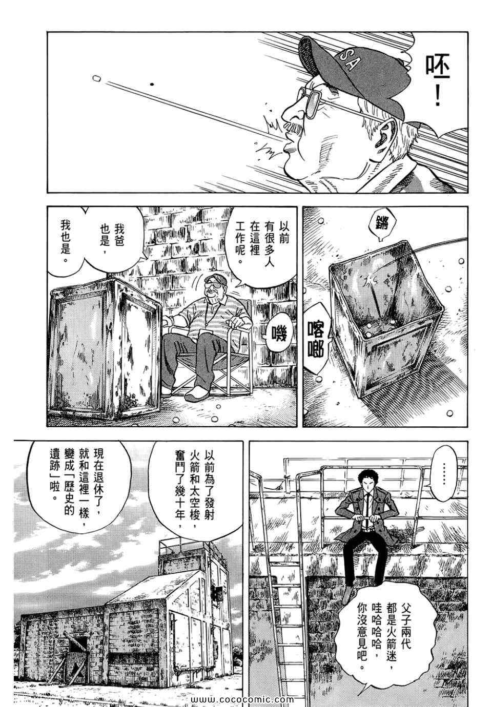 《宇宙兄弟》漫画 06卷