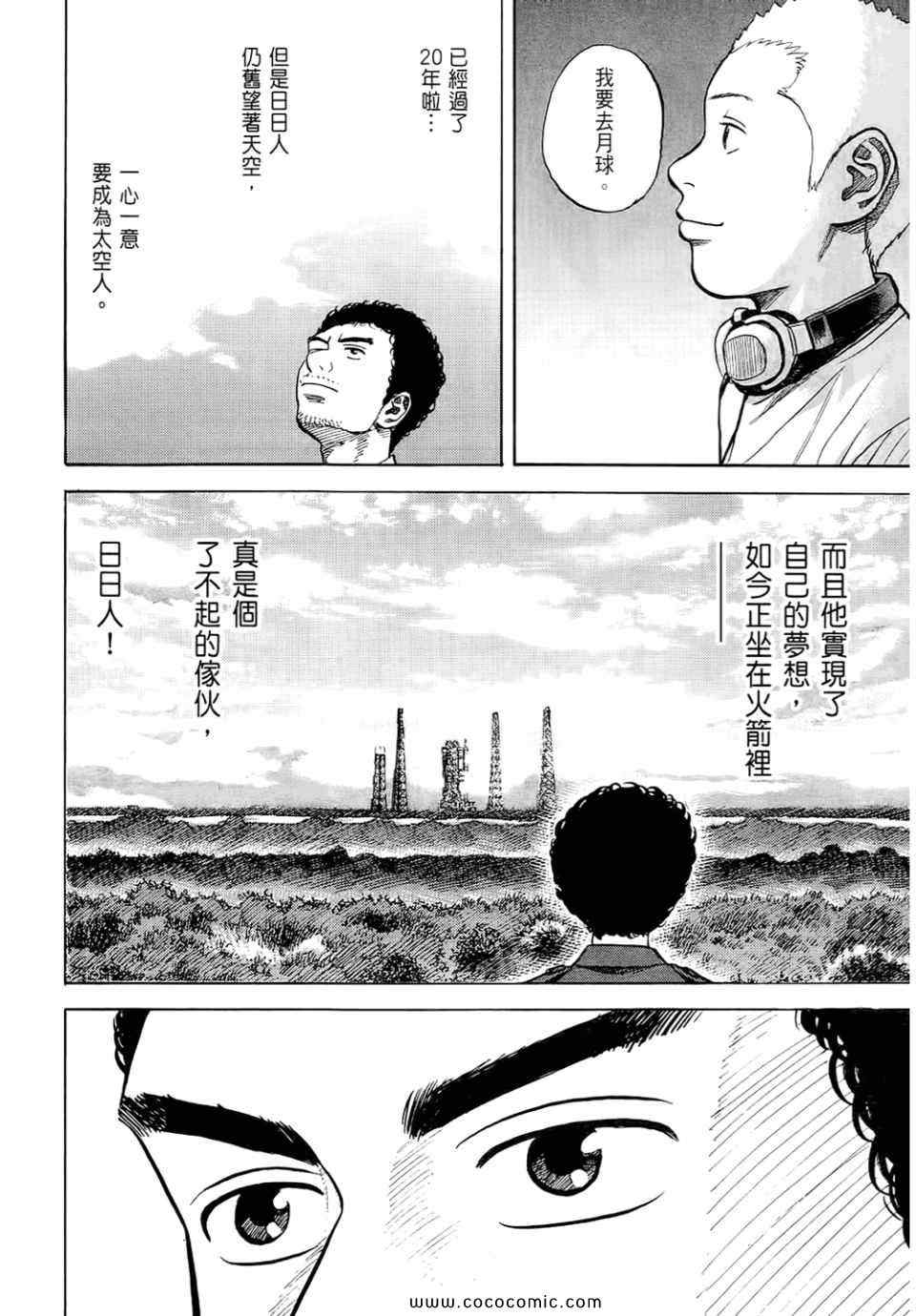 《宇宙兄弟》漫画 06卷