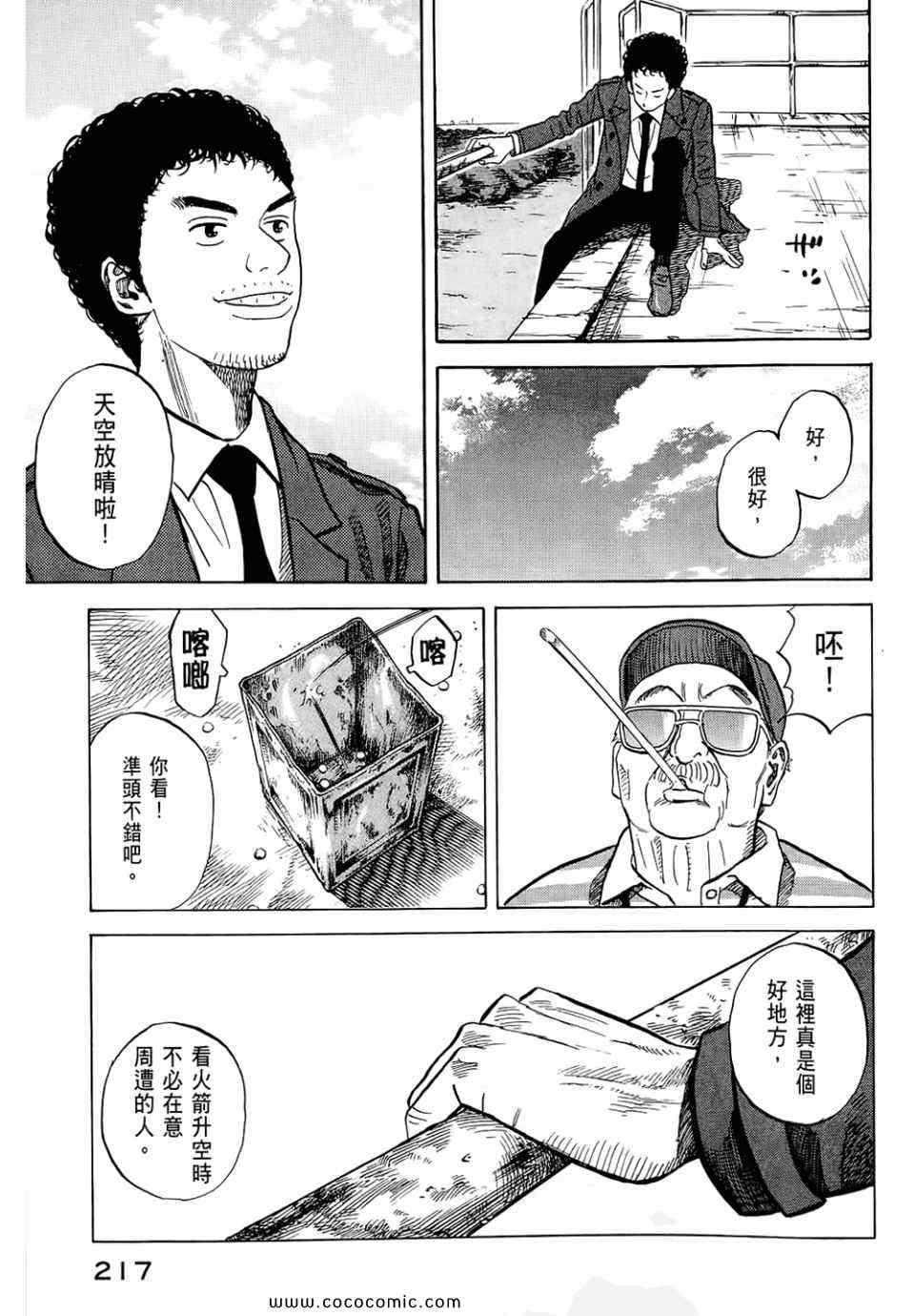 《宇宙兄弟》漫画 06卷