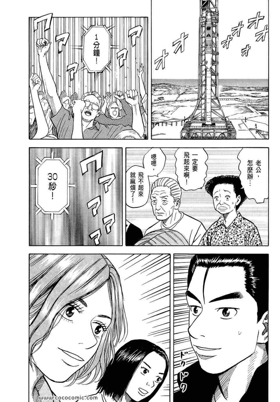 《宇宙兄弟》漫画 06卷