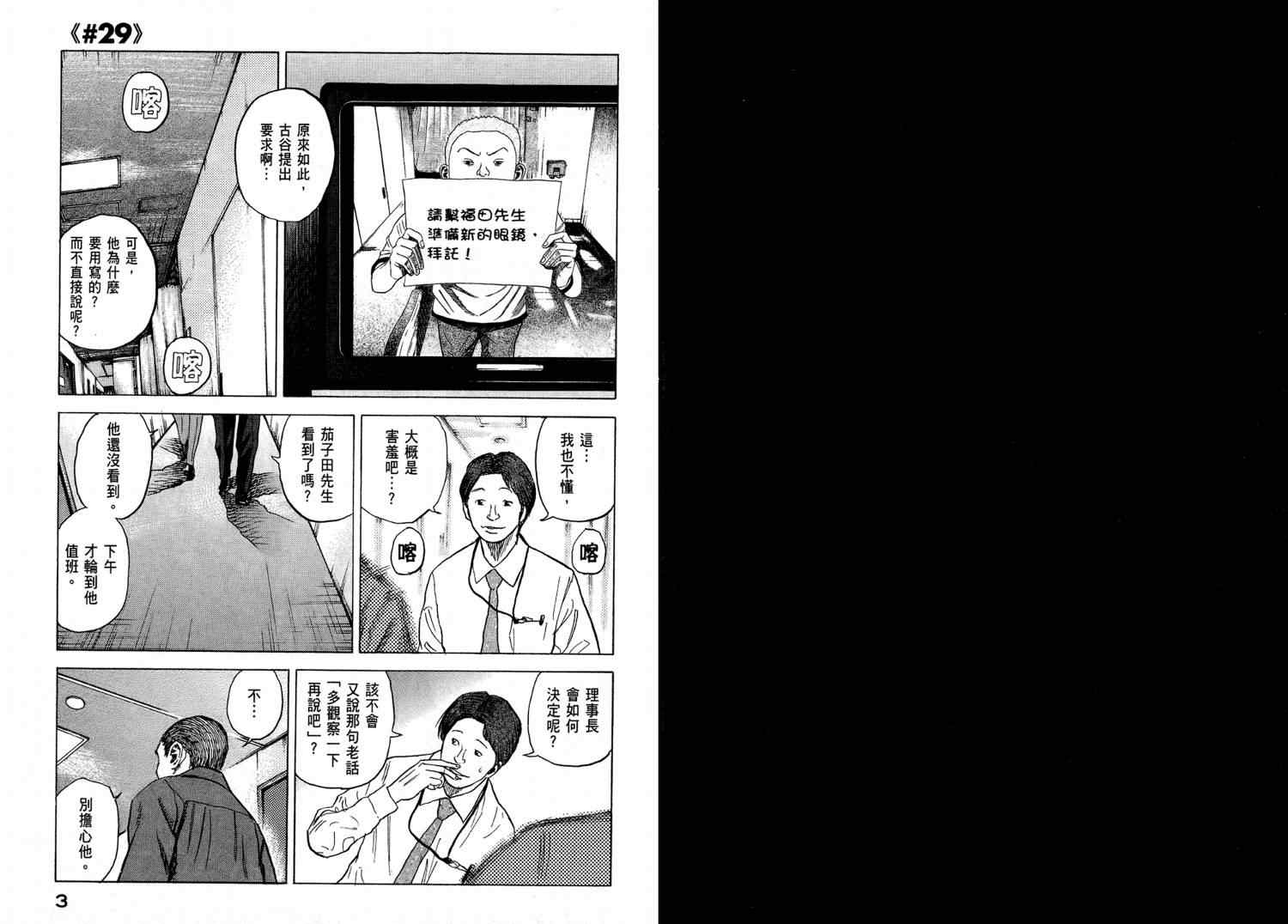 《宇宙兄弟》漫画 04卷