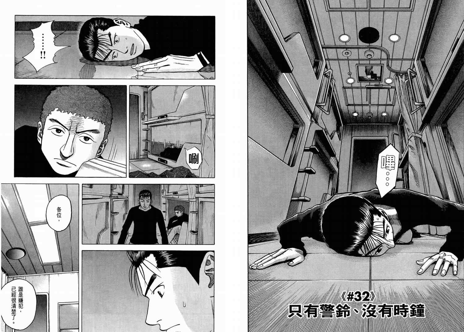 《宇宙兄弟》漫画 04卷