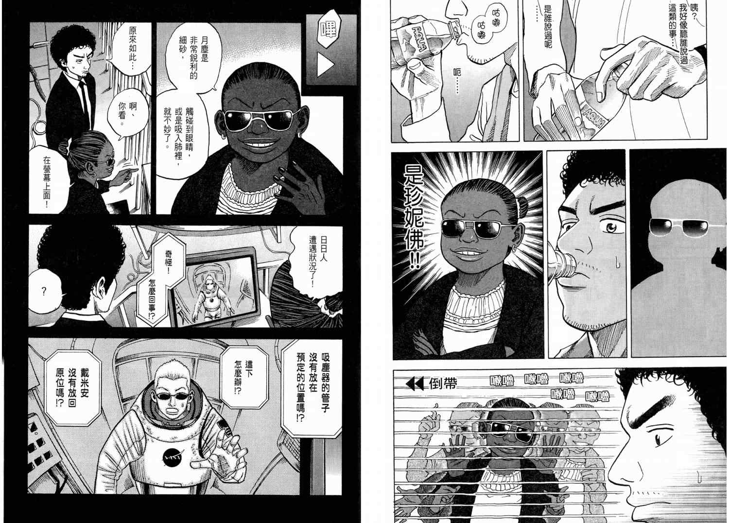 《宇宙兄弟》漫画 04卷