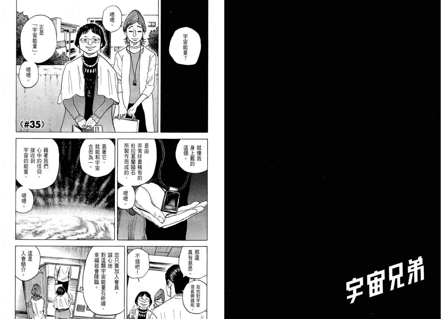 《宇宙兄弟》漫画 04卷