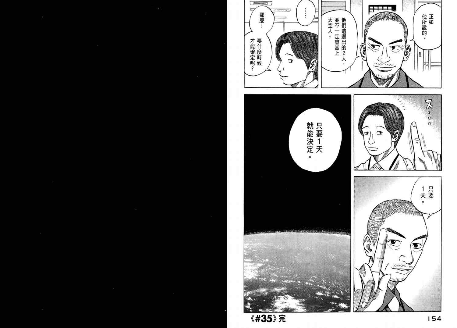 《宇宙兄弟》漫画 04卷